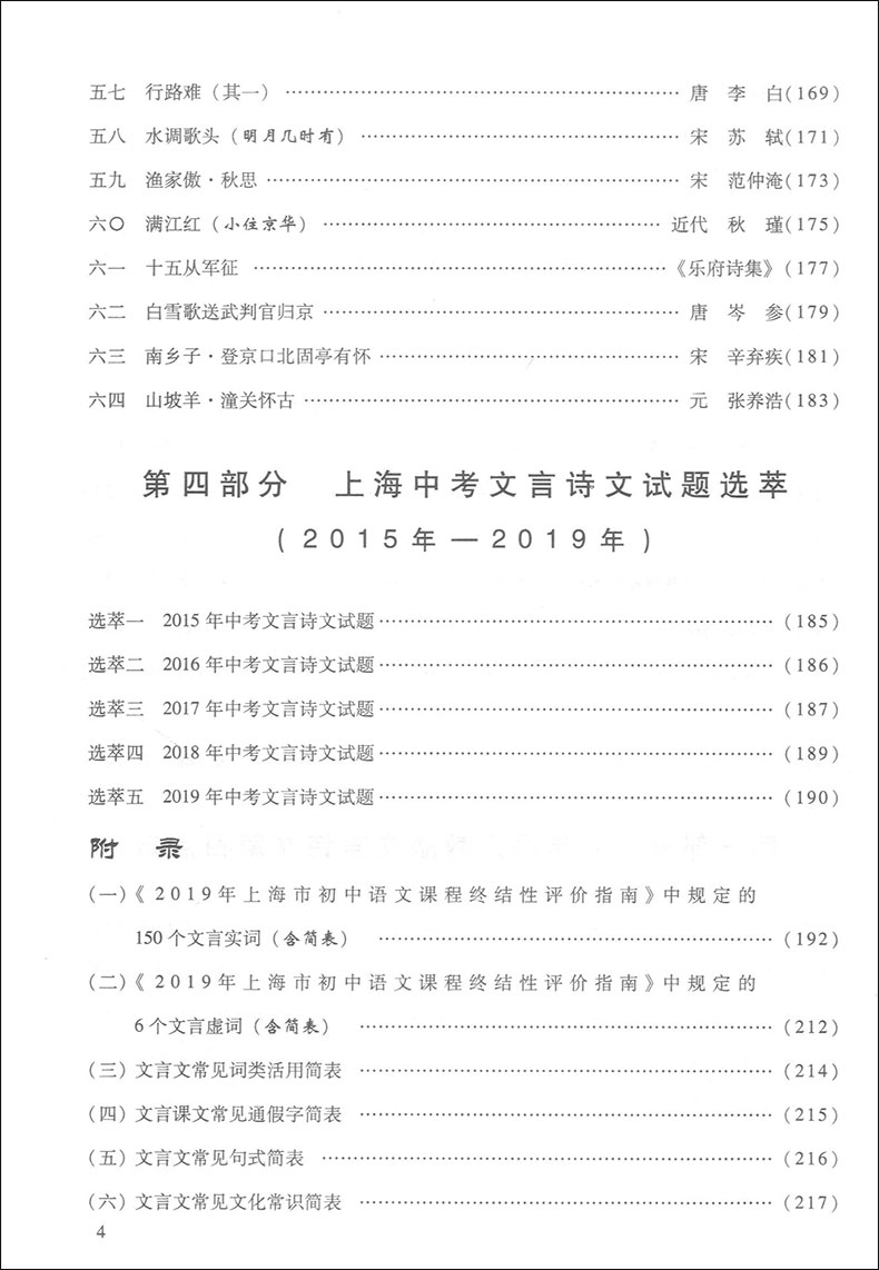 正版 2020届新版 中考文言诗文考试篇目点击 配套赠阅初三语文模拟测试卷 书+参考答案 上海中考文言文点击2020年初中中考语文点击