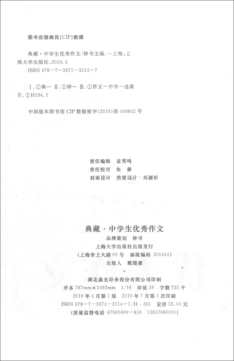 正版现货 钟书 中学生优秀作文（典藏版）语文 优秀作文中学生辅导大全 中考作文提分宝典 初中生作文素材大全 初一初二初三适用