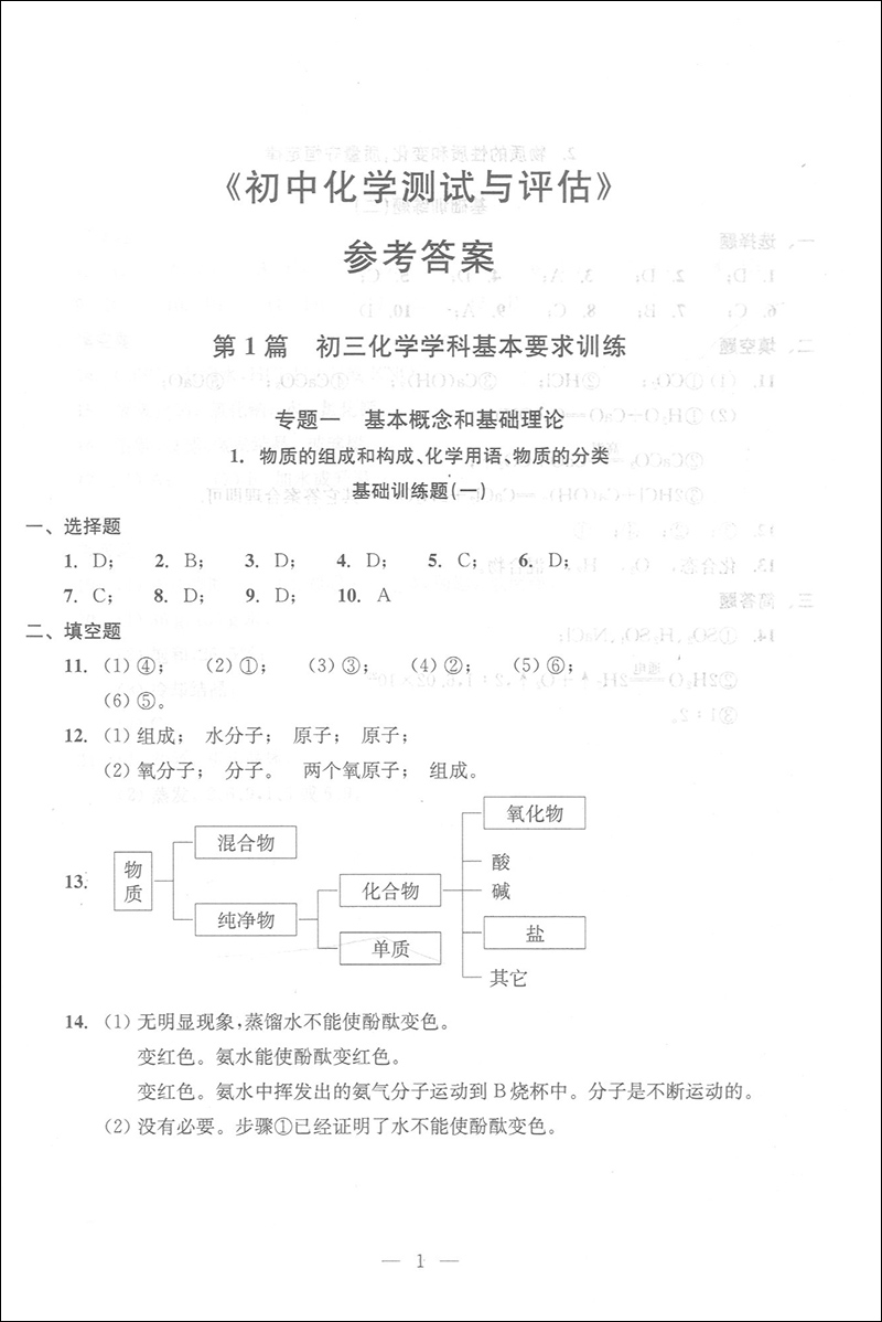 2019-2020学年度 初中化学测试与评估 书+试卷+参考答案 共3册 修订版 初三化学总复习训练 光明日报出版社 上海初中化学辅导