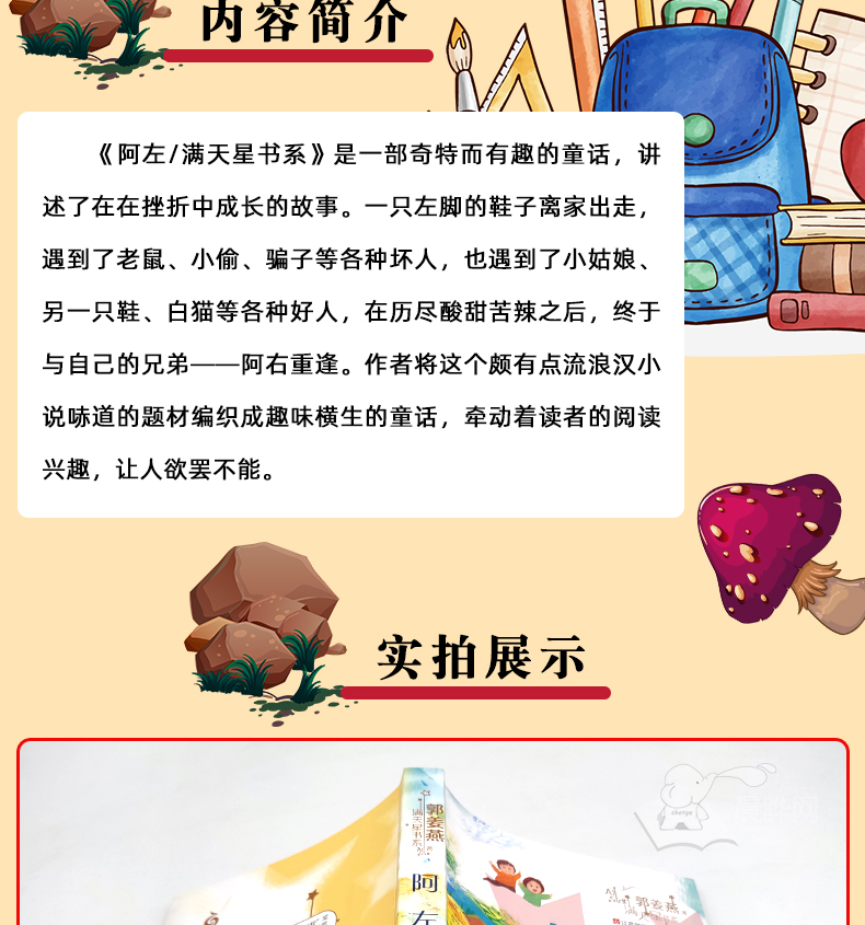 阿左正版书郭姜燕满天星书系长篇童话故事三四五年级小学生课外阅读9-12-15岁少儿童文学成长读物带彩绘书籍畅销书