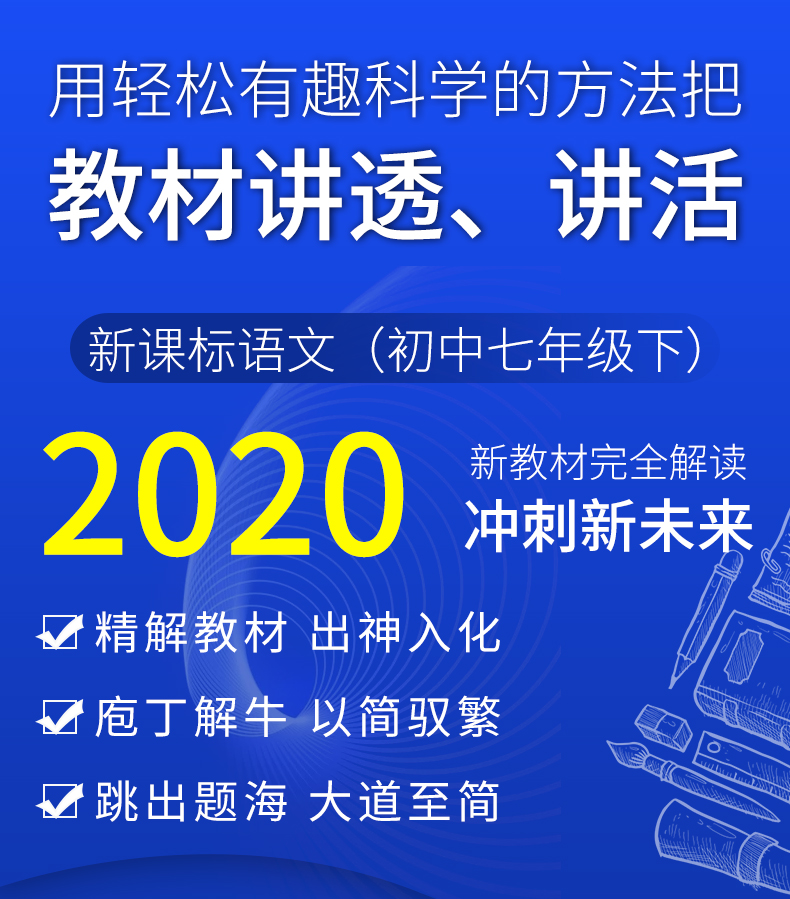 钟书金牌 新教材完全解读七年级下语文 7年级下第二学期 上海大学出版社 上海教材课后练习课本全解新教材全解七年级