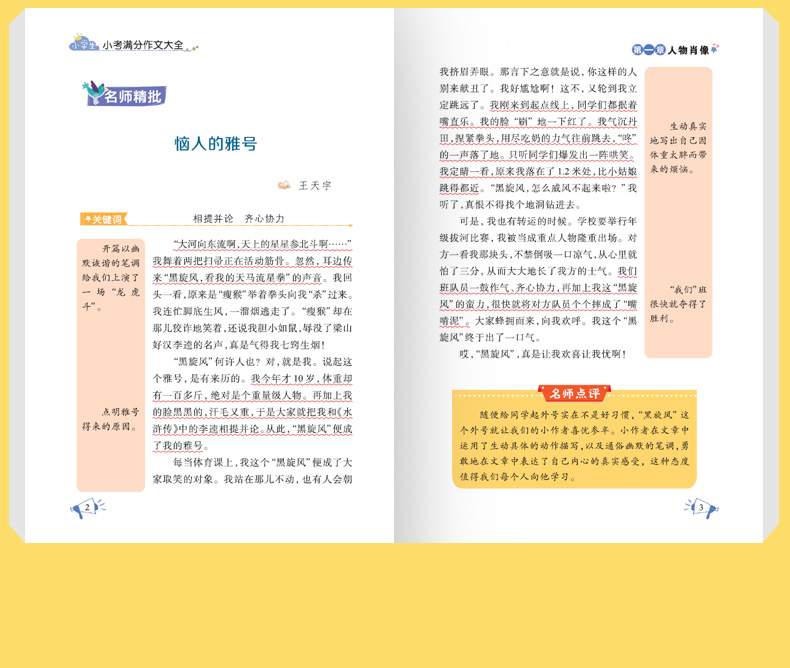 4册六年级作文书优秀作文大全小学生黄冈同步作文 小升初五六年级分类满分作文上册人教版苏教正版作文书素材辅导小学获奖作文选