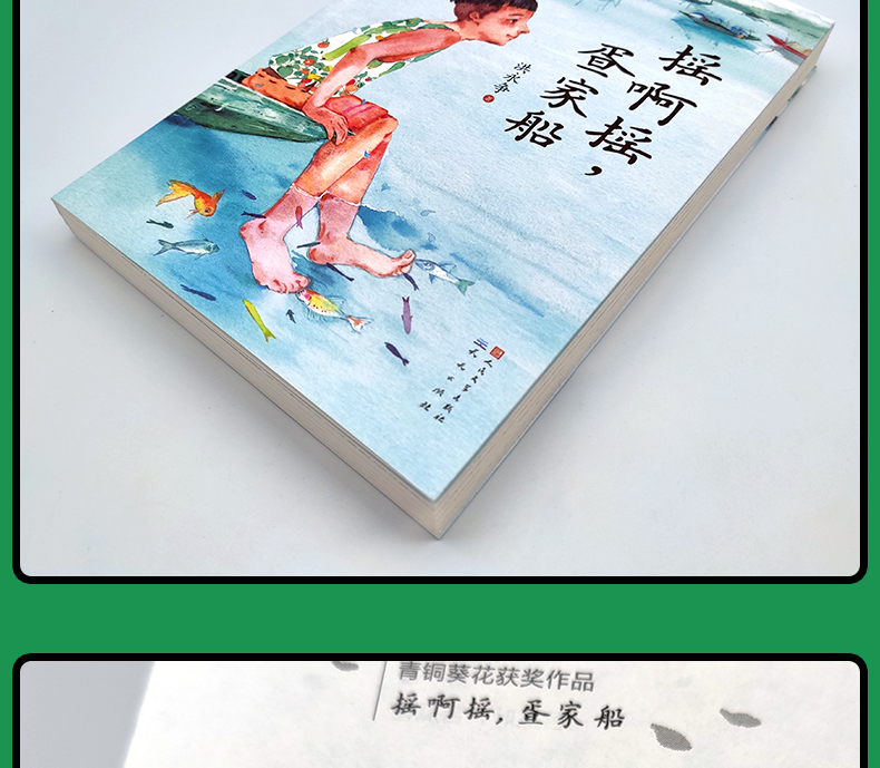 摇啊摇 疍家船书 9-12-15岁中国儿童文学成长故事长篇小说小学生三四五六年级课外书