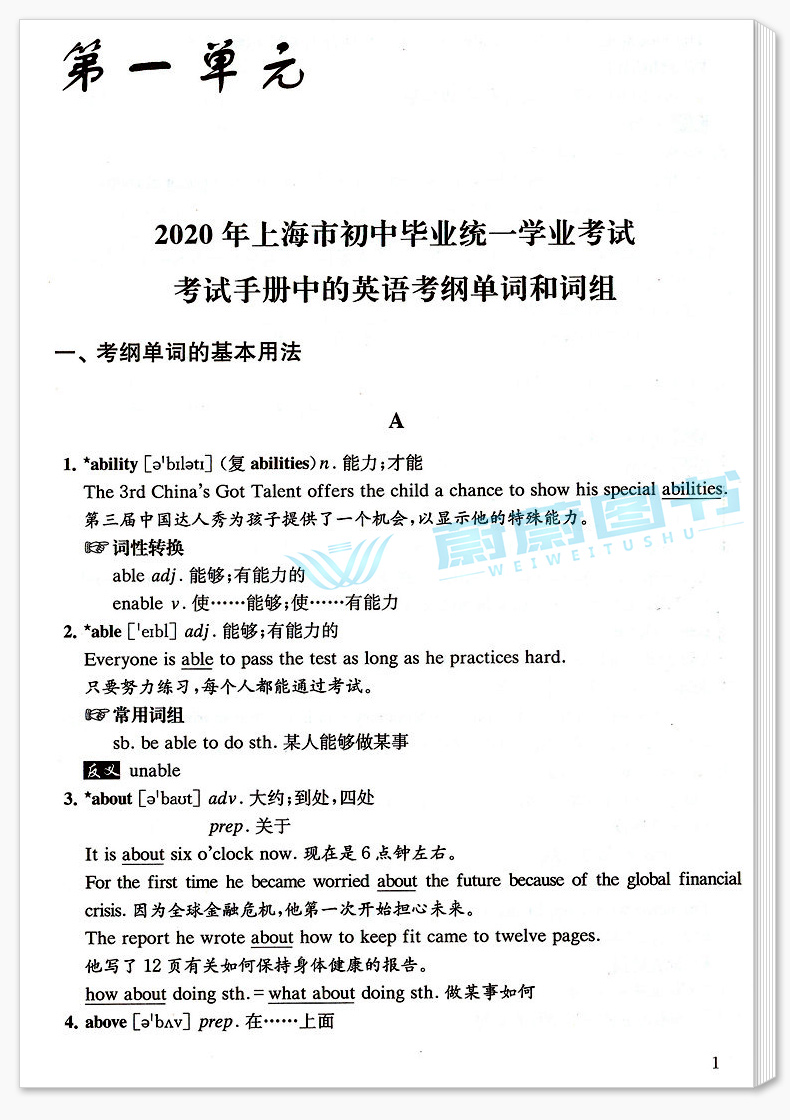 正版 2020年上海市初中英语考纲词汇用法手册+配套综合练习+天天练+便携版 上海译文出版社 上海市初中英语考纲词汇用法手册