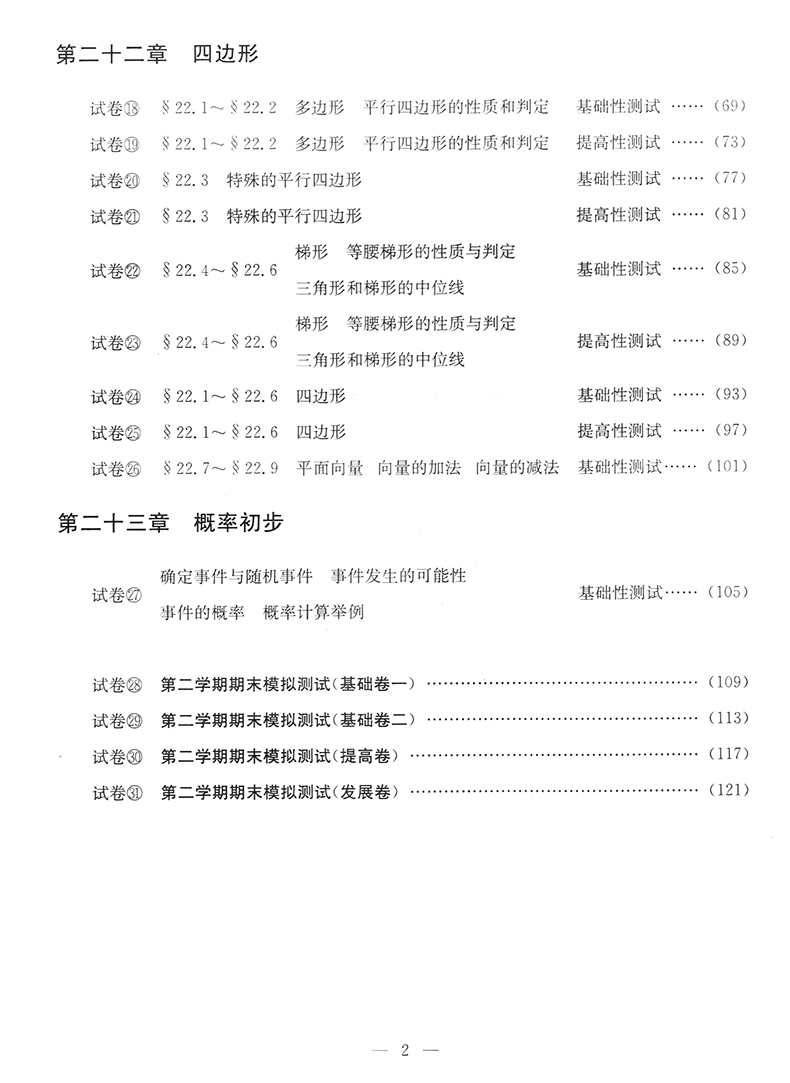 2019-2020年初中数学单元测试双基过关+堂堂练+参考答案 八年级下/8年级第二学期 光明日报出版社 配套上海八年级下册数学教材使用