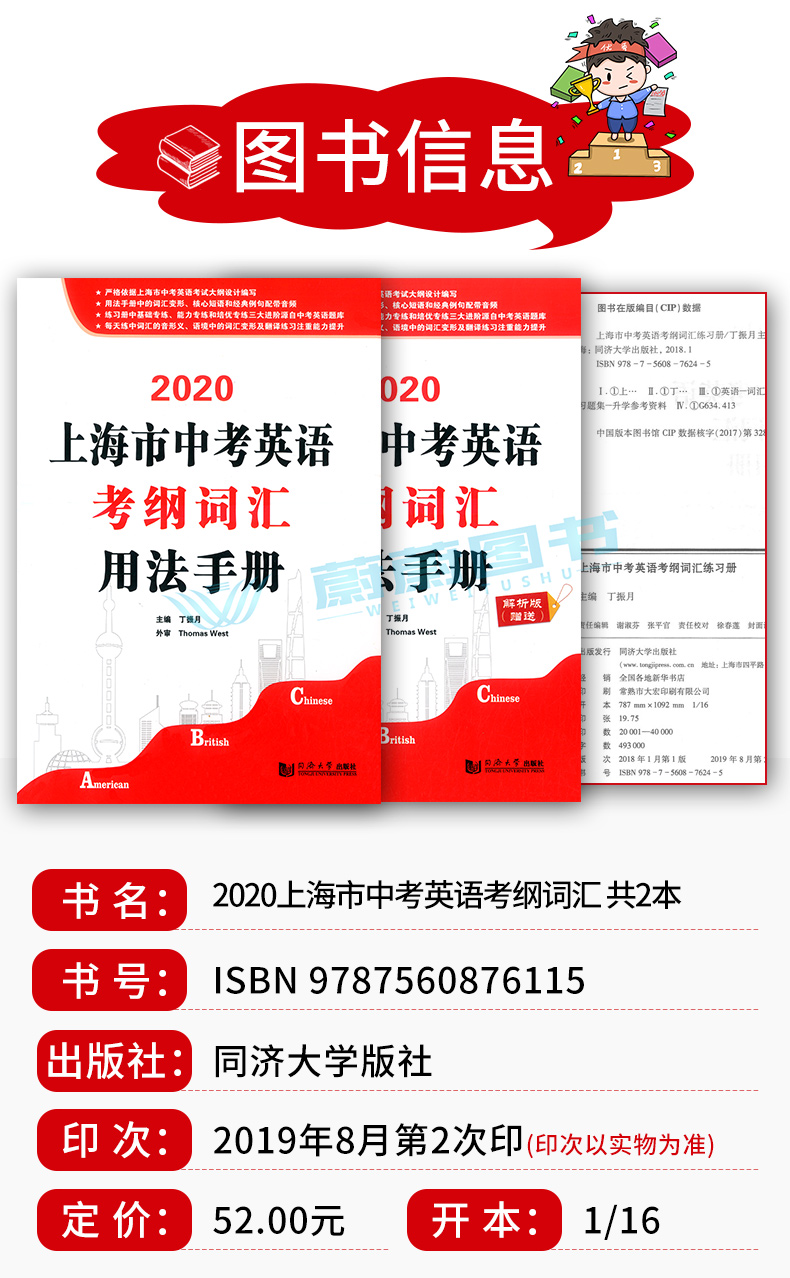 正版现货 2020上海市中考英语考纲词汇用法手册+解析版 同济大学出版社 2020年初中英语考纲词汇初一初二初三学生 上海英语词汇辅