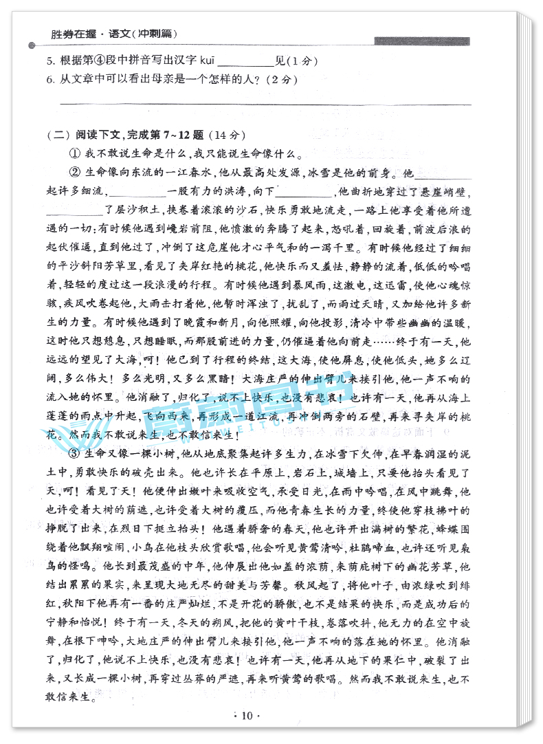 正版现货 2021版胜券在握 语文 冲刺篇 上海市高等院校招收三校生统一考试复习指导丛书 高考强化模拟测试精编 中西书局