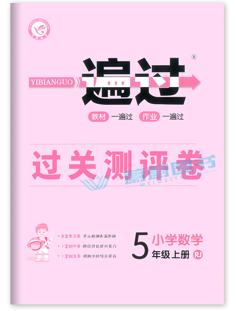 正版2020新版小学一遍过五年级上册 数学 人教版RJ 含参考答案 5年级上册数学同步练习册课堂训练过关测评天星教育 科学分层训练