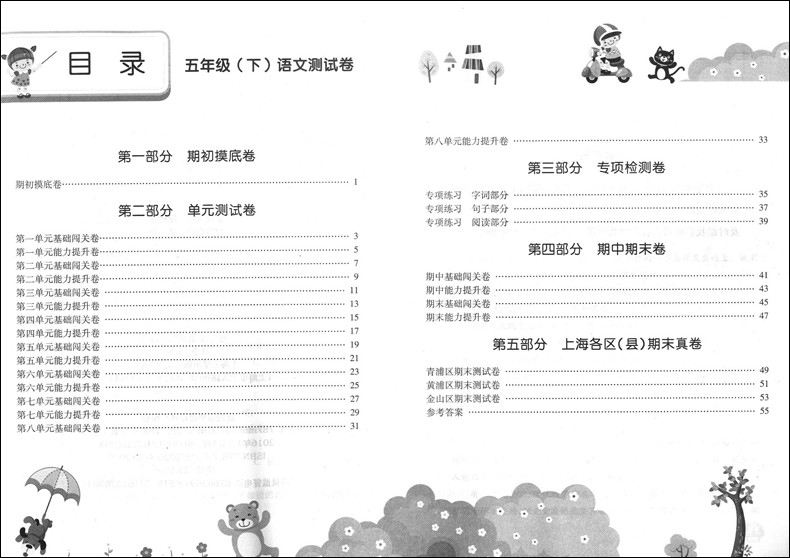 正版现货 钟书金牌 一卷夺冠 语文 5年级下/五年级第二学期 上海大学出版社 上海小学教辅 教材配套同步配套期中期末单元专项卷