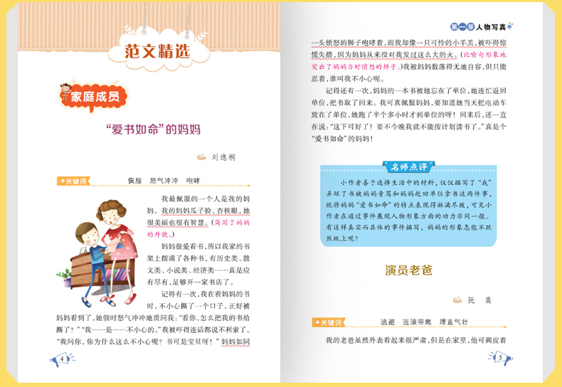 4册六年级作文书优秀作文大全小学生黄冈同步作文 小升初五六年级分类满分作文上册人教版苏教正版作文书素材辅导小学获奖作文选