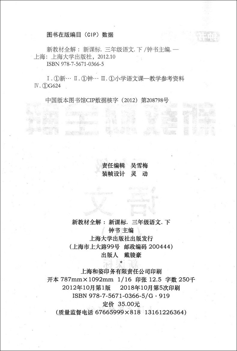 2020部编版现货钟书金牌 新教材全解三年级下 语文数学英 3年级下第二学期 上海小学教材辅导课本全解同步课后练习讲解