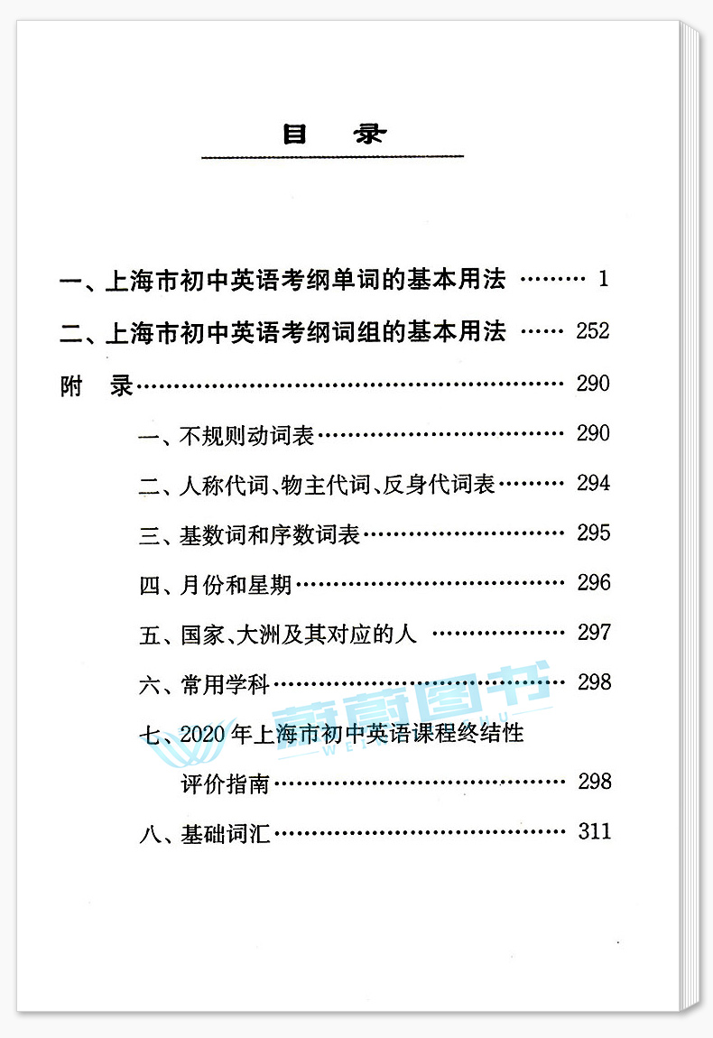 正版 2020年上海市初中英语考纲词汇用法手册+配套综合练习+天天练+便携版 上海译文出版社 上海市初中英语考纲词汇用法手册