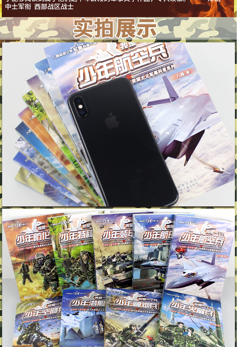我是一个兵系列共7册 少年神炮兵航母兵全套特种兵学书校少年特战队特种兵学校会飞的军校海军陆战队系列作者八路的书军事书籍大全