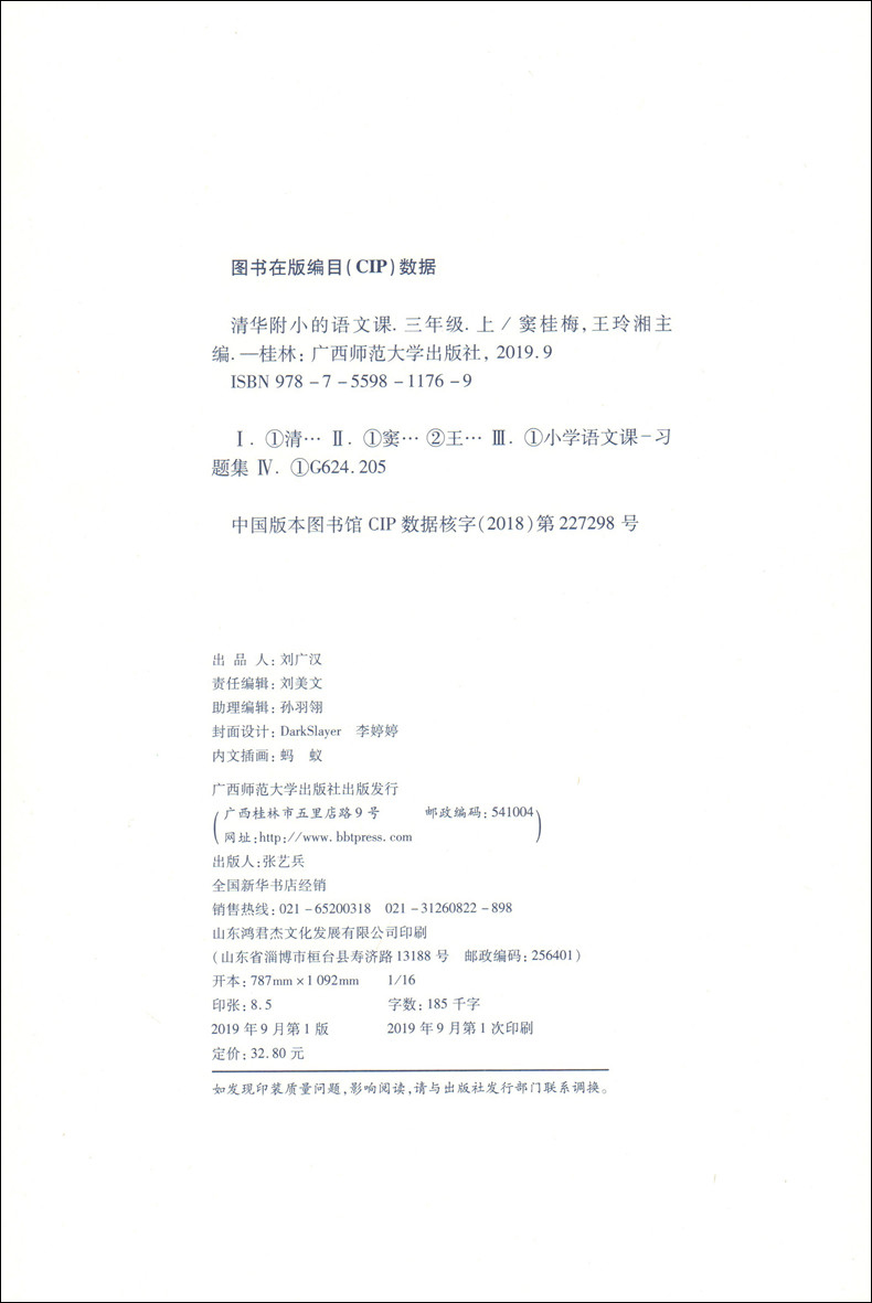 清华附小的语文课 三年级上/3年级上 广西师范大学出版社 和清华附小的成志少年一起学语文 部编语文三年级学习辅导