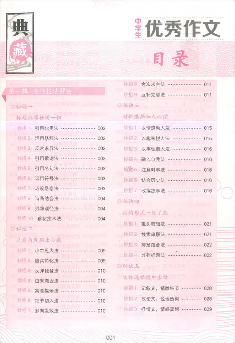 正版现货 钟书 中学生优秀作文（典藏版）语文 优秀作文中学生辅导大全 中考作文提分宝典 初中生作文素材大全 初一初二初三适用