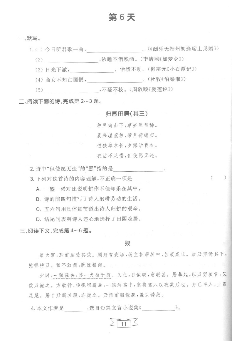 上海卷语文考试 六月乐 中考古诗文考前88天 热身训练 模拟训练古诗文训练提高巩固 中西书局 上海初中教辅