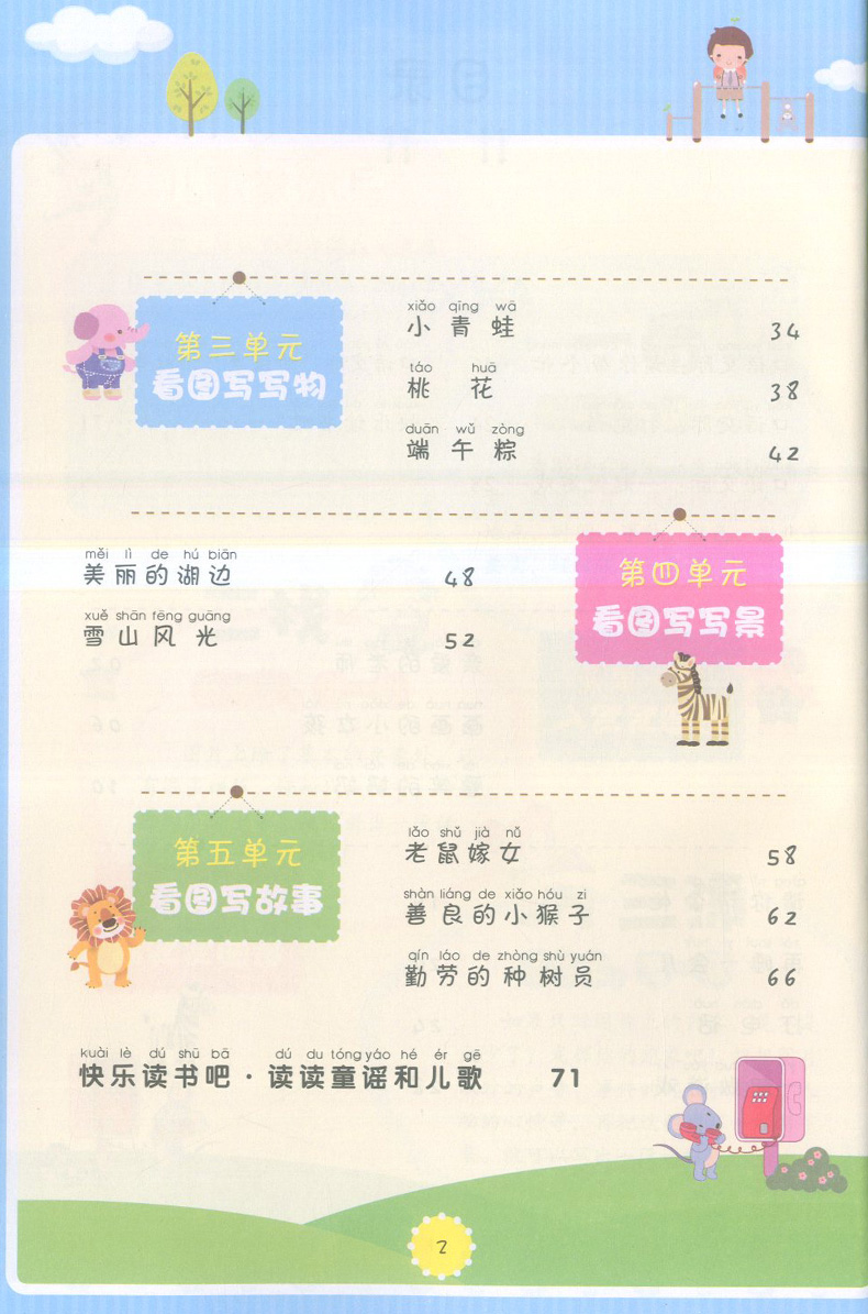 正版现货 钟书跟我学作文 同步看图说话写话 一年级下/1年级第二学期 上海地区使用 三步学会轻松说话看图说话写话上海大学出版社