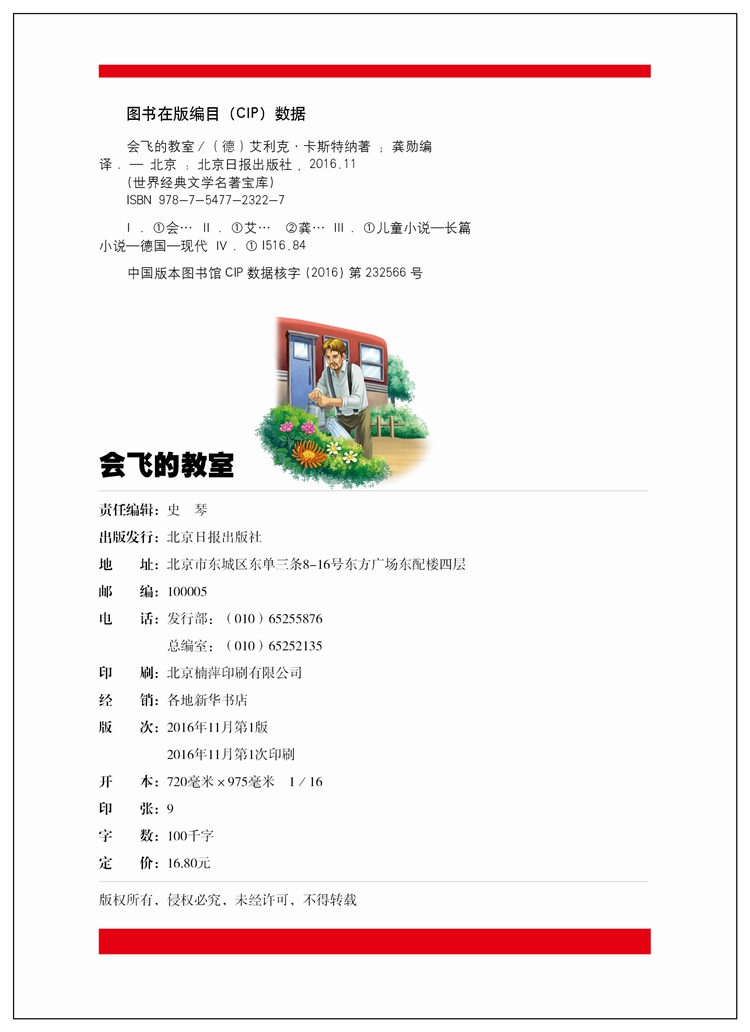 会飞的教室注音版二年级必读课外书正版包邮彩图名家导读成长必读经典6-7-8-9-10岁小学生一年级故事书无障碍阅读书籍