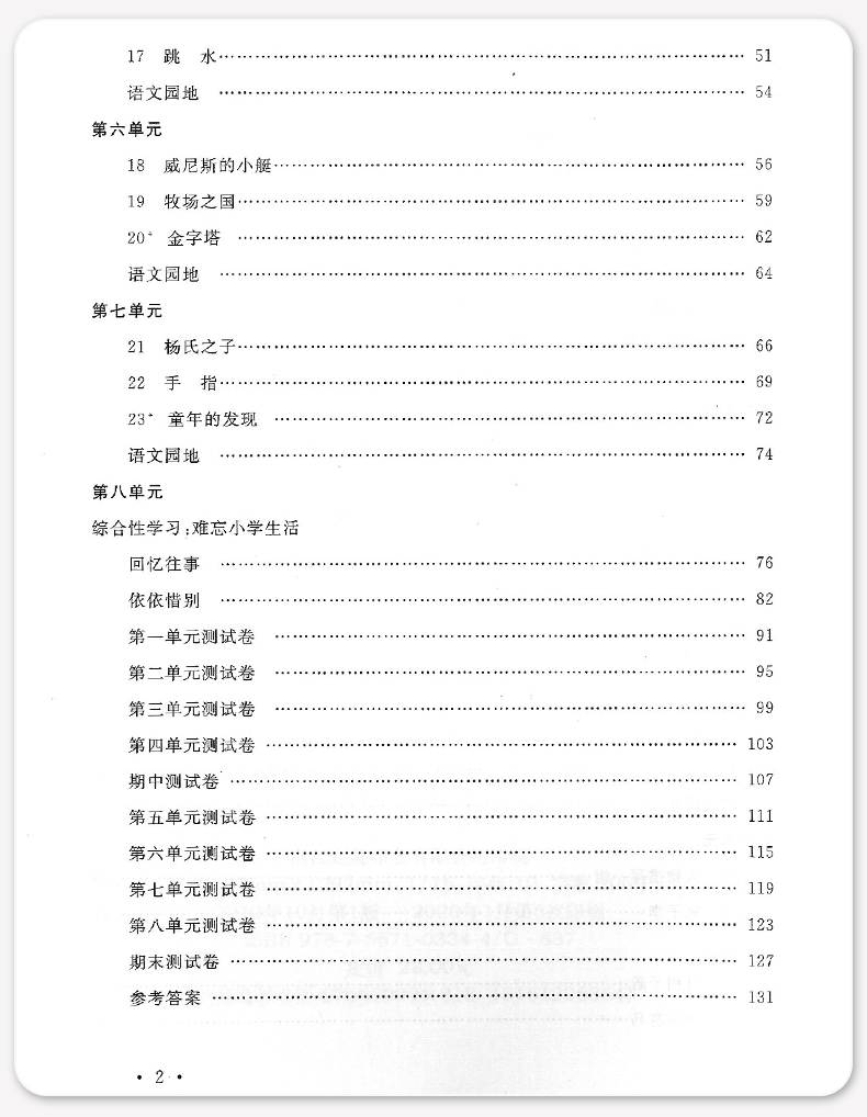 2020部编版钟书金牌 新教材全练五年级下语文 5年级下第二学期 上海大学出版社 小学教辅课后同步配套练习期中期末单元测试训练