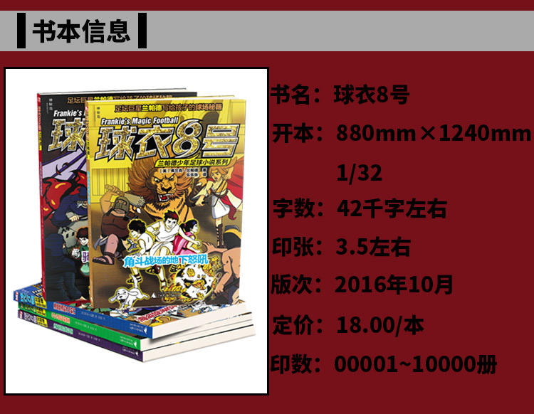 球衣8号兰帕德少年足球小说系列第一辑(全5册) 传奇冒险儿童文学小说 7-8-9-12-14岁小学生课外阅读书籍 足球小子必读经典故事书