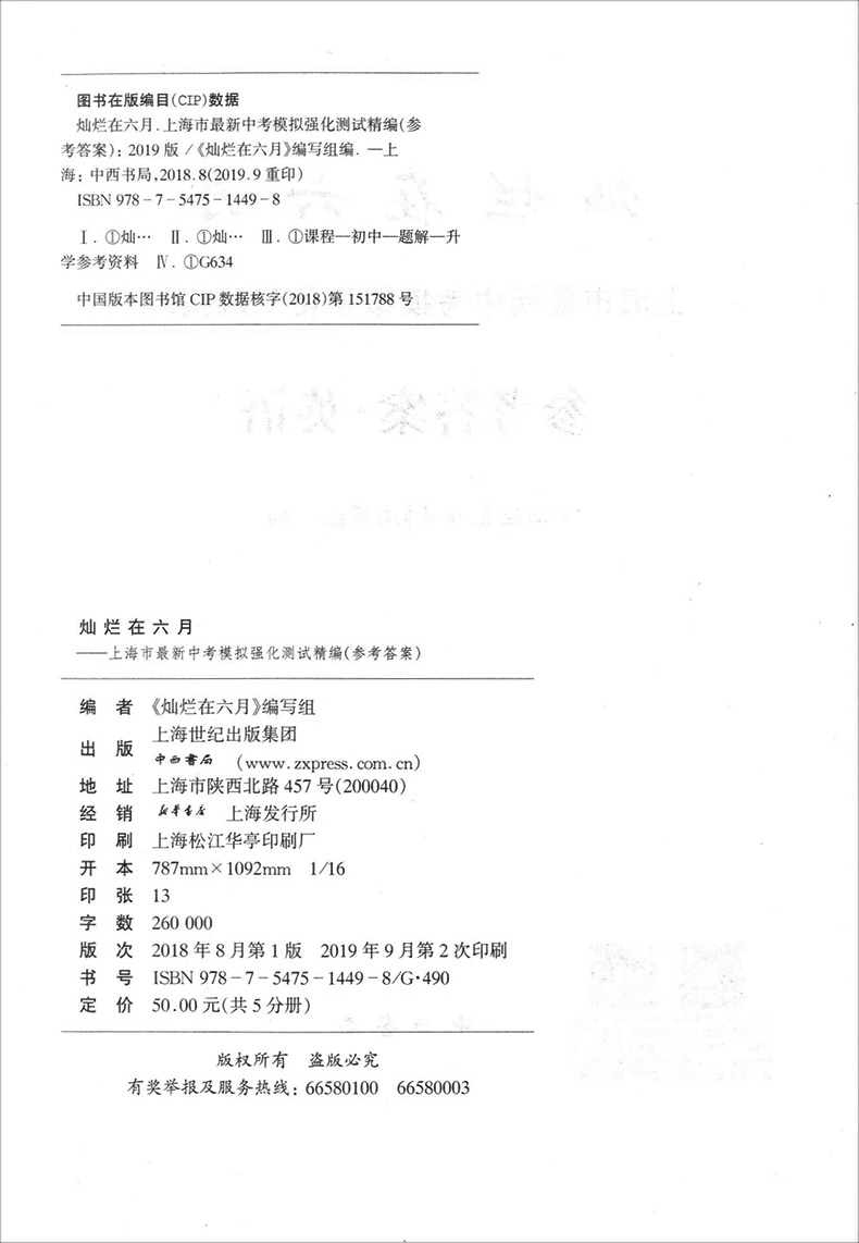 2020版 灿烂在六月中考 语文数学英语物理化学 试卷+答案  2020年上海市最新中考模拟强化测试精编 初一二三真题模拟试卷 全套10本