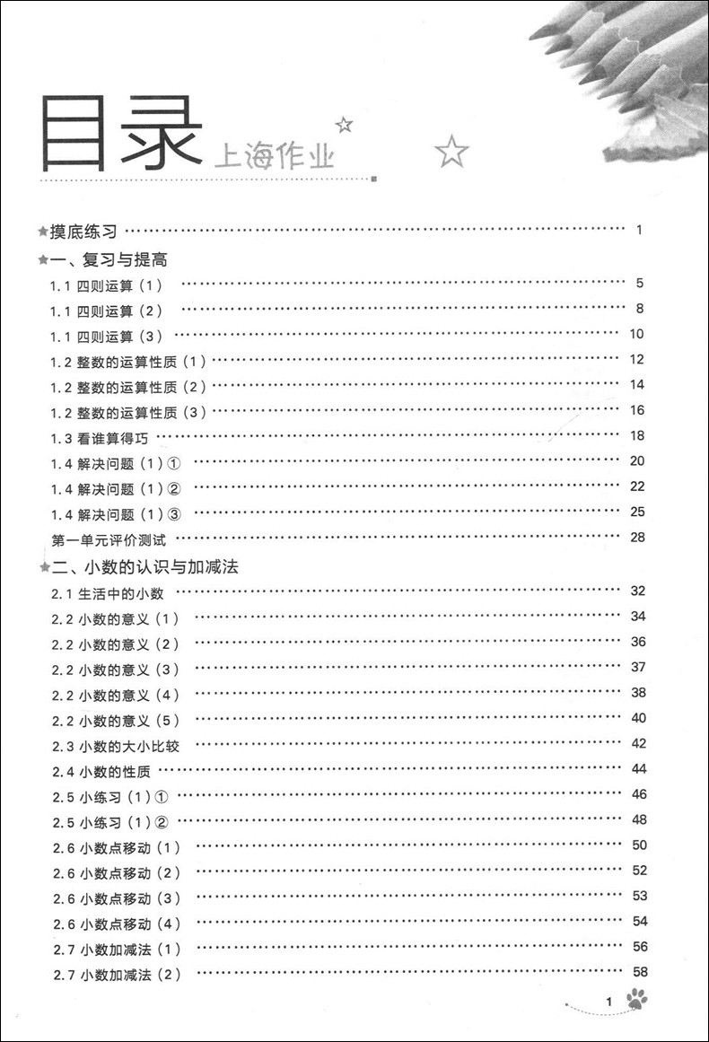 正版现货钟书金牌上海作业四年级下 数学 4年级下册/第二学期 上海小学教辅课后同步配套练习单元测试训练 上海大学出版社