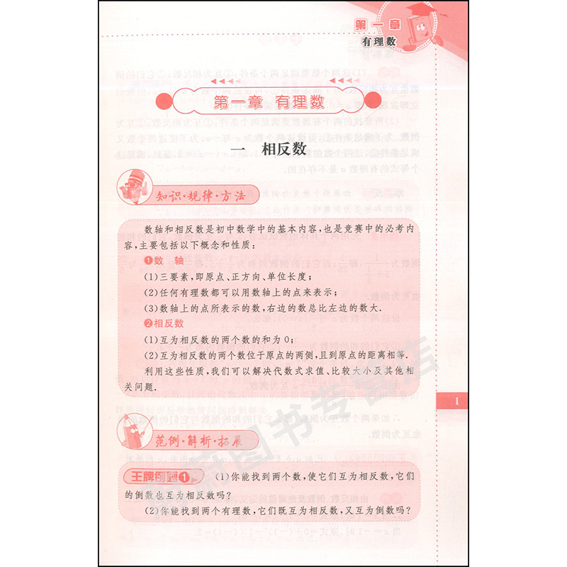 正版 奥数典型题举一反三 七年级/7年级 全新升级修订 长春出版社 初中数学思维训练奥数教程同步奥数题库教材辅导书培优训练题