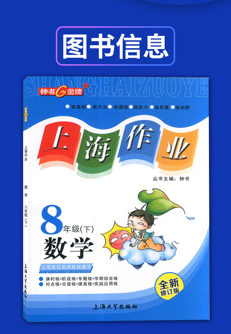 共2本 正版现货 上海作业+九年义务教育教科书 数学 八年级下册/第二学期 试用本 上海初中8年级下册中学教材
