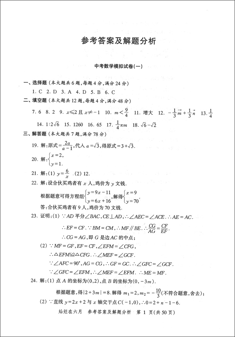 2020版 灿烂在六月中考 语文数学英语物理化学 试卷+答案  2020年上海市最新中考模拟强化测试精编 初一二三真题模拟试卷 全套10本