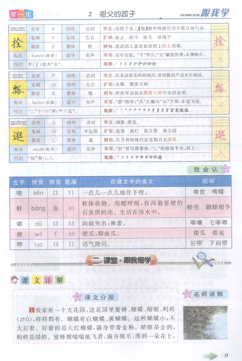 正版现货 2020跟我学语文 五年级下册/5年级下第二学期 人教版 同步单元重难点基础知识复习 辅导练习课本全解全析资料测试辅导书