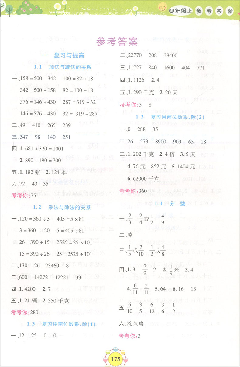 正版现货 钟书金牌 上海作业新编同步学四年级上 数学 4年级上/四年级第一学期 彩色版 上海小学教材同步配套单元摸底期末试题