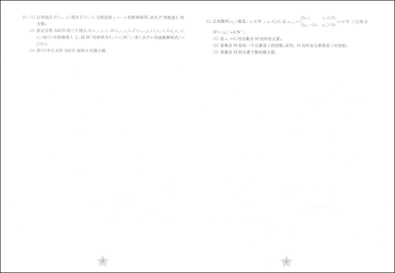 正版现货 上海新高考数学全真模拟卷+预测卷 含答案 模拟卷9套+预测卷6套 精心改编为上海考题模式 同济大学出版社