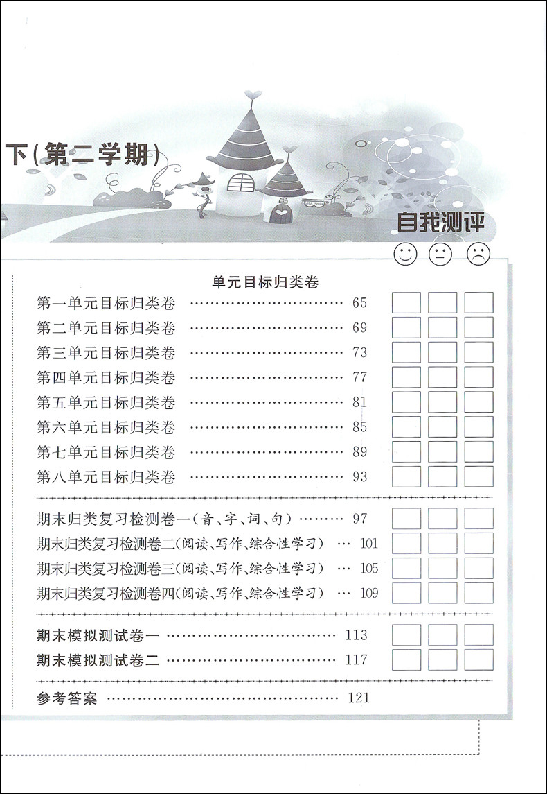 全新修订版 归类集训5年级下册 语文+数学+英语N版 五年级第二学期 上海教材同步配套课后期中期末单元测试卷一卷搞定五年级下