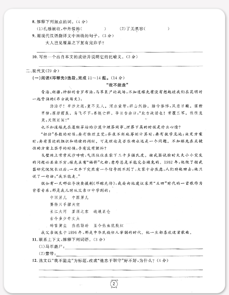 2020新版钟书金牌 金试卷七年级下 语文 7年级下七年级第二学期 五四制部编写 上海大学上海初中教材同步配套期中期末课后单元测试