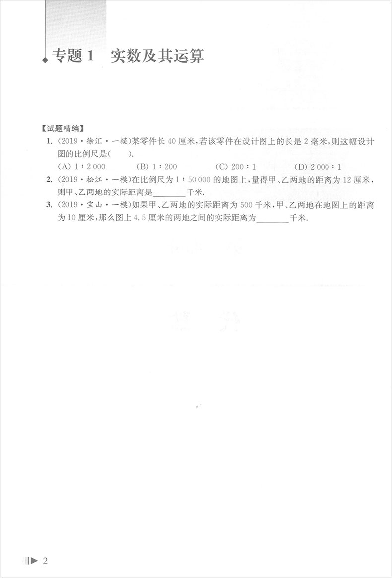 2020上海中考试题分类汇编 数学 同济大学出版社 上海中考一模卷分类汇编 第一轮复习用 初一初二初三复习用书 研习模拟题