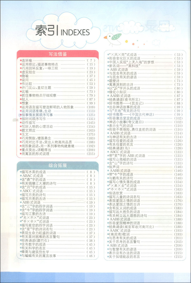 教材全解1+1 语文 四年级第一学期/4年级上 配套上海教材1本教材全解+1本优化创新训练讲注解习含教材习题答案 华东师范大学出版