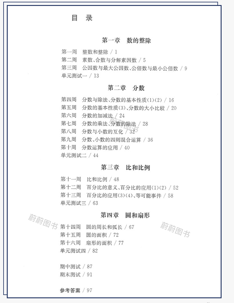 2020华东师大版 一课一练 语文+数学增强版+英语增强版 6年级上册/六年级第一学期 上海小学新教材教辅课后同步配套练习册辅导