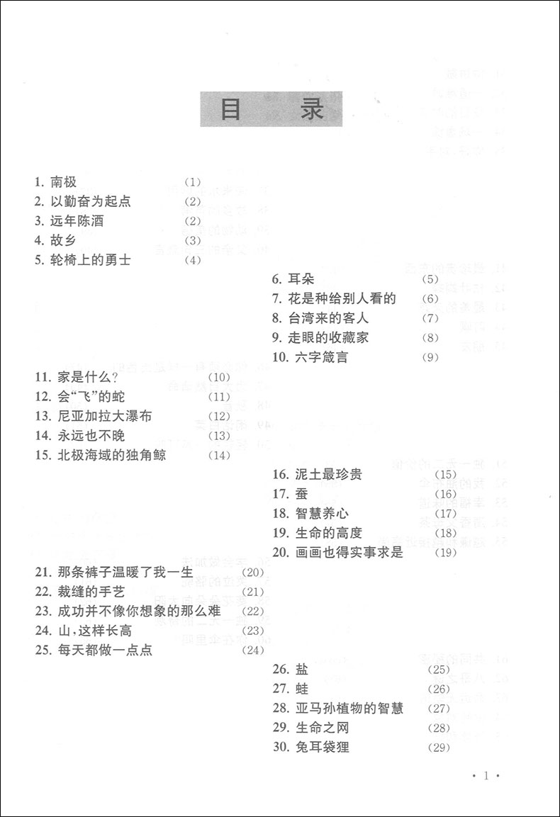 部编人教版 小学语文阅读升级训练 五年级/5年级 第2版 上海社会科学院出版社 引领孩子阅读思考练习感悟享受过程 语文阅读提高