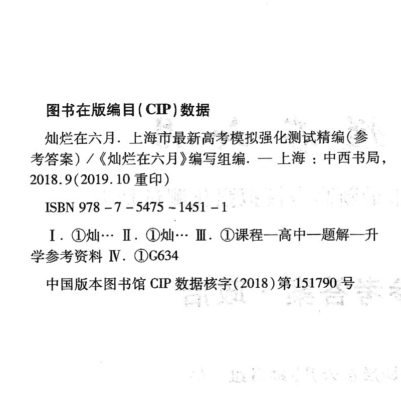 正版现货 2020新版灿烂在六月 高考  政治试卷+答案 上海市新高考模拟强化测试精编 中西书局 高考新题型