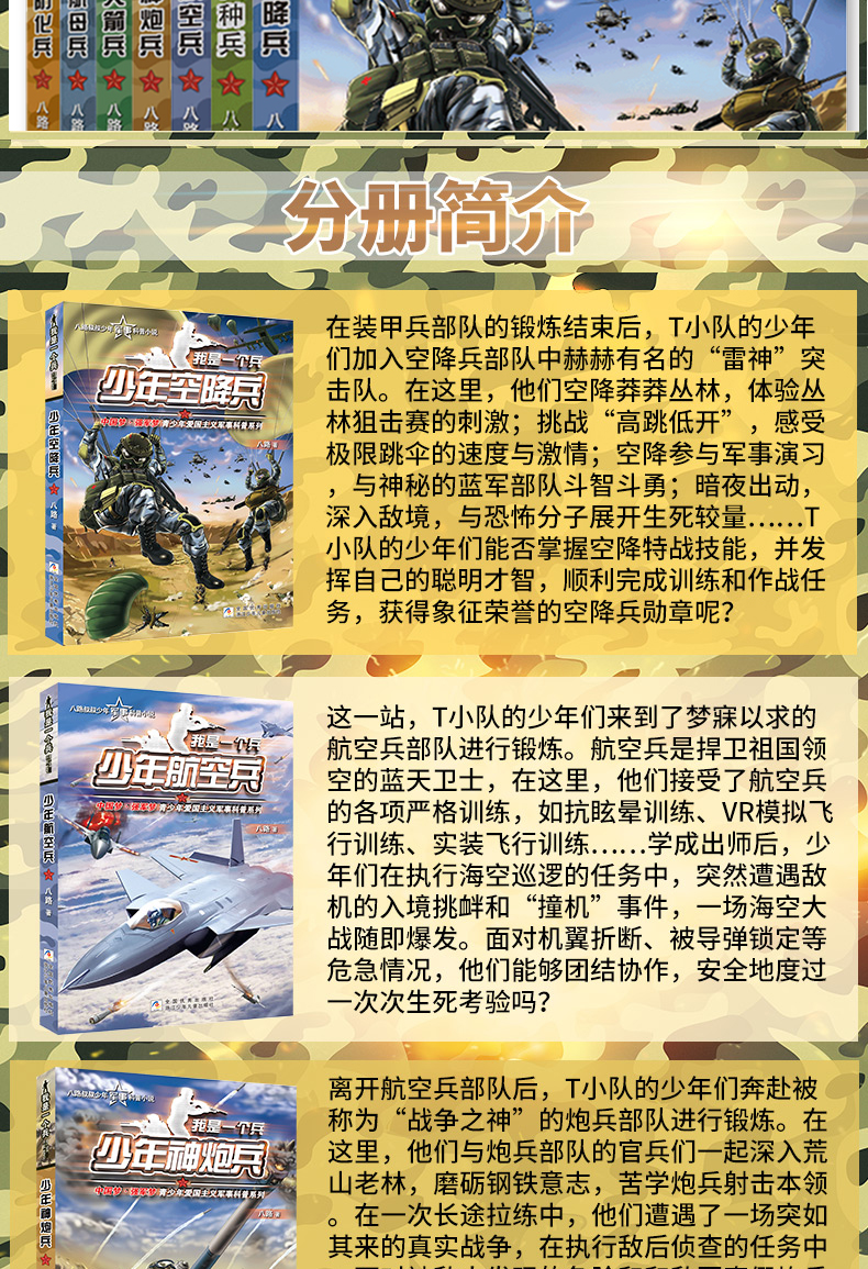 我是一个兵系列共7册 少年神炮兵航母兵全套特种兵学书校少年特战队特种兵学校会飞的军校海军陆战队系列作者八路的书军事书籍大全