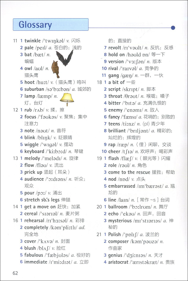格蕾丝 罗密欧 朱丽叶和弗雷德 黑布林英语阅读初二年级18 附MP3 英文版初中生英语学习辅导书 全彩内页 上海外语教育出版社