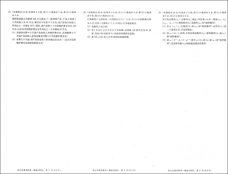 2017-2019年版领先一步一模卷 文化课强化训练 高考数学一模卷 合订本 上海市各区县高三第一学期期末质量抽查试卷精编