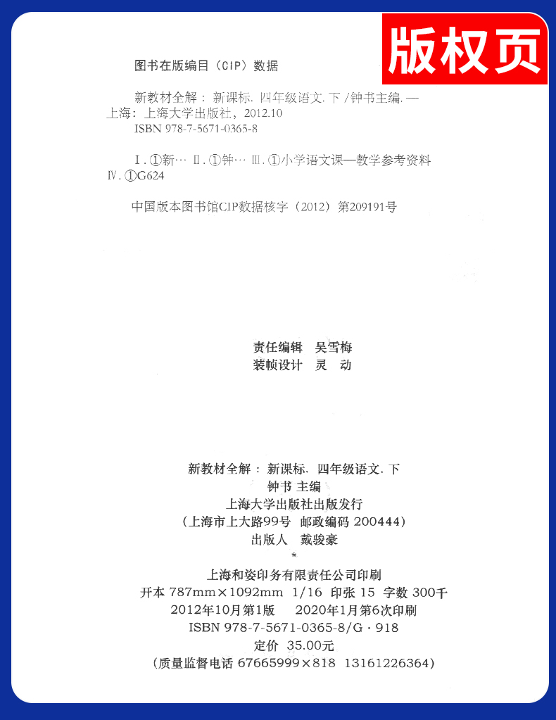 2020部编版现货钟书金牌 新教材全解四年级下 语文+数学+英语N版 4年级下第二学期 上海小学教材辅导课本全解同步课后练习讲解