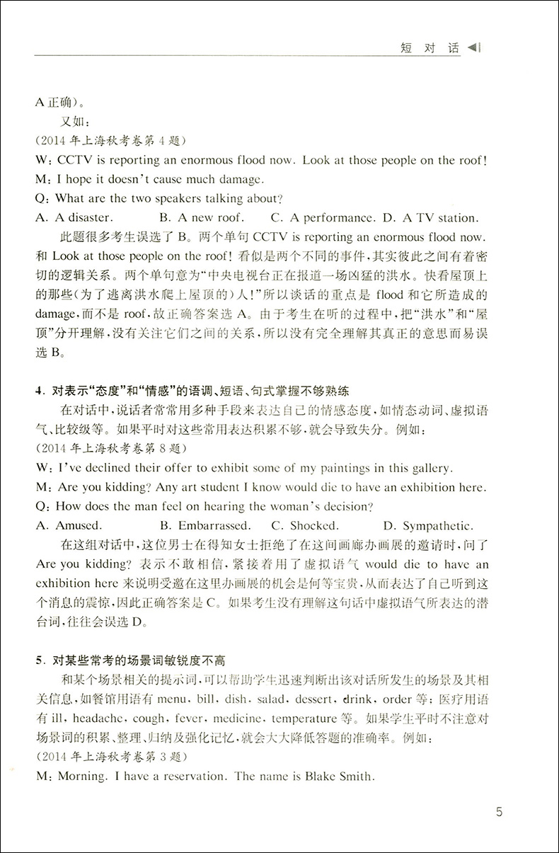 现货正版 高中英语辅导 新版 高考英语听力专项训练 修订版 高一高二高三适用 上海教育出版社 名师指导高考英语专项训练系列丛书