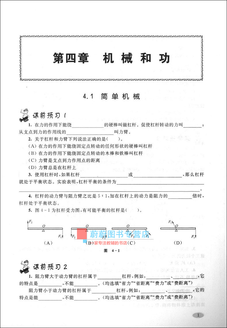2020版现货 新思路八年级物理 辅导与训练 8年级下第二学期 上海科学技术出版社 上海初中物理辅导用书