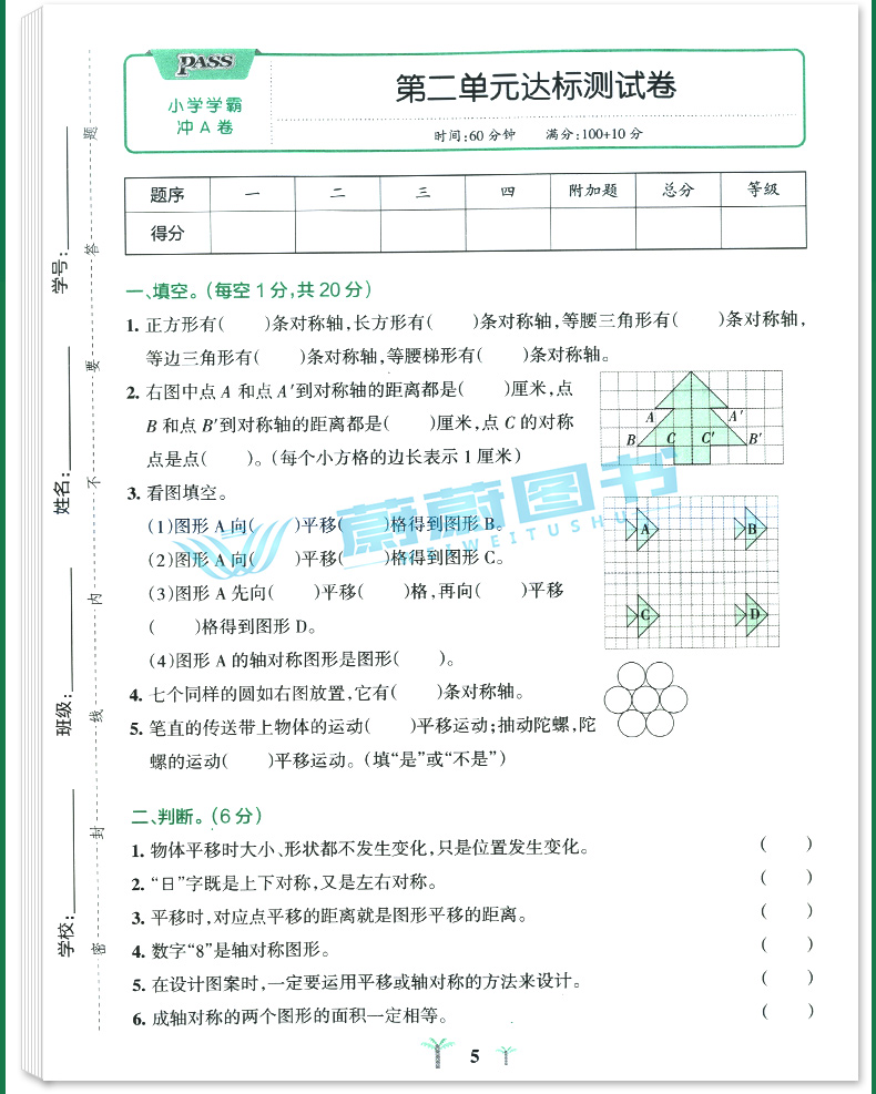 2020年秋季用书小学学霸冲a卷数学五年级上册北师大版pass绿卡图书5