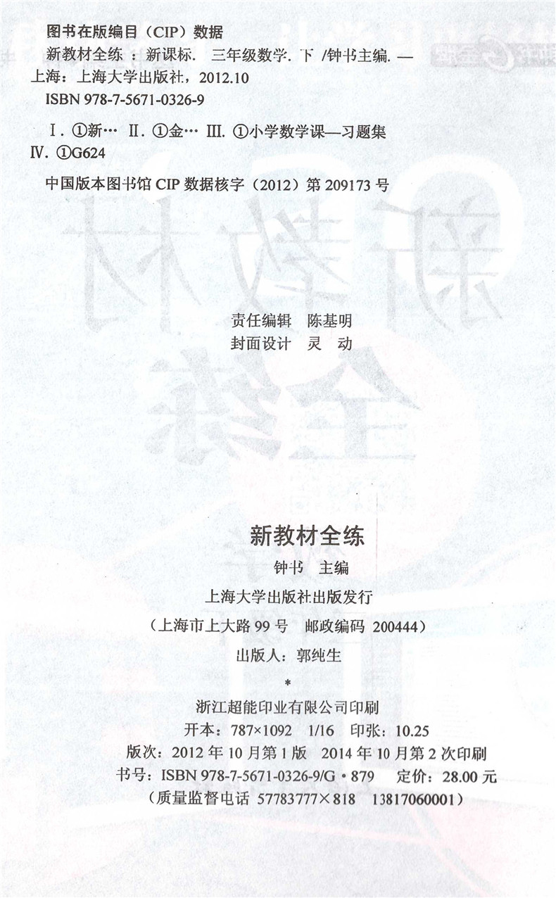 2020部编版钟书金牌 新教材全练三年级下 语文数学英语N版 3年级下第二学期 上海小学教辅课后同步配套练习期中期末单元测试训练