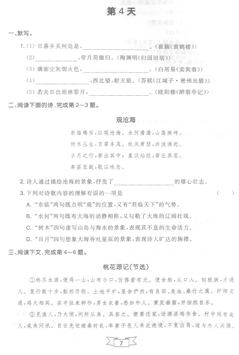 上海卷语文考试 六月乐 中考古诗文考前88天 热身训练 模拟训练古诗文训练提高巩固 中西书局 上海初中教辅