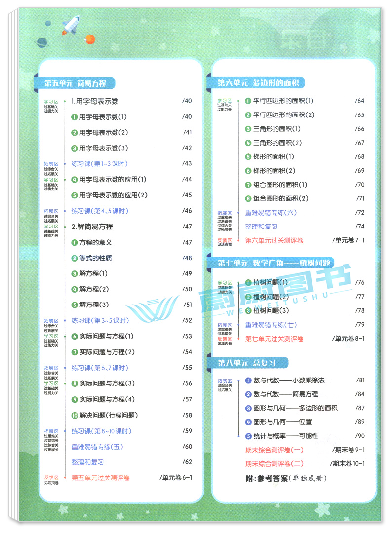 正版2020新版小学一遍过五年级上册 数学 人教版RJ 含参考答案 5年级上册数学同步练习册课堂训练过关测评天星教育 科学分层训练