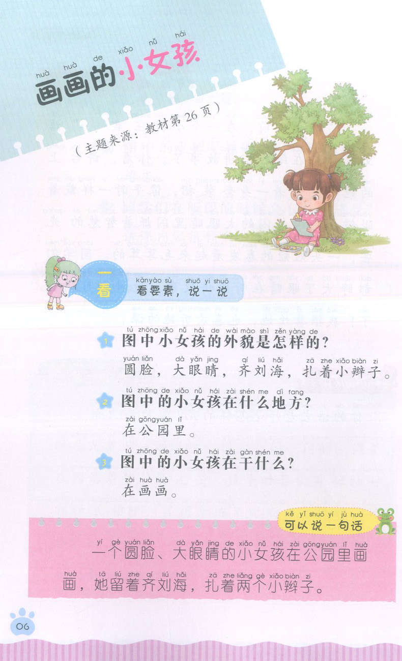 正版现货 钟书跟我学作文 同步看图说话写话 一年级下/1年级第二学期 上海地区使用 三步学会轻松说话看图说话写话上海大学出版社